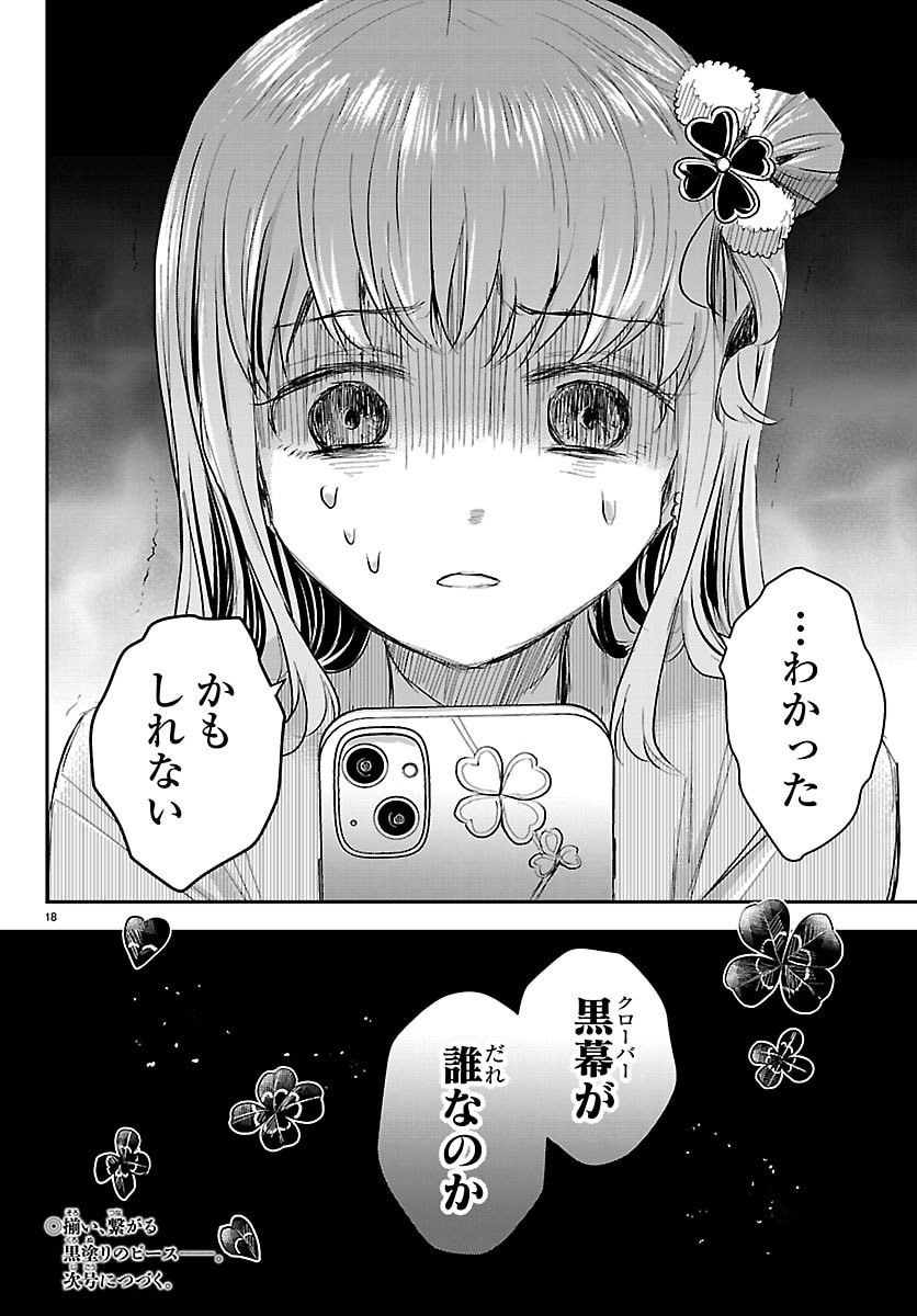 きみは四葉のクローバー Chap 78 - Next Chap 79