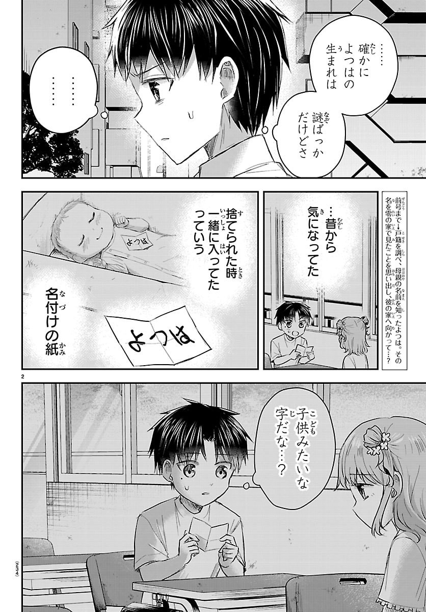 きみは四葉のクローバー Chap 78 - Next Chap 79