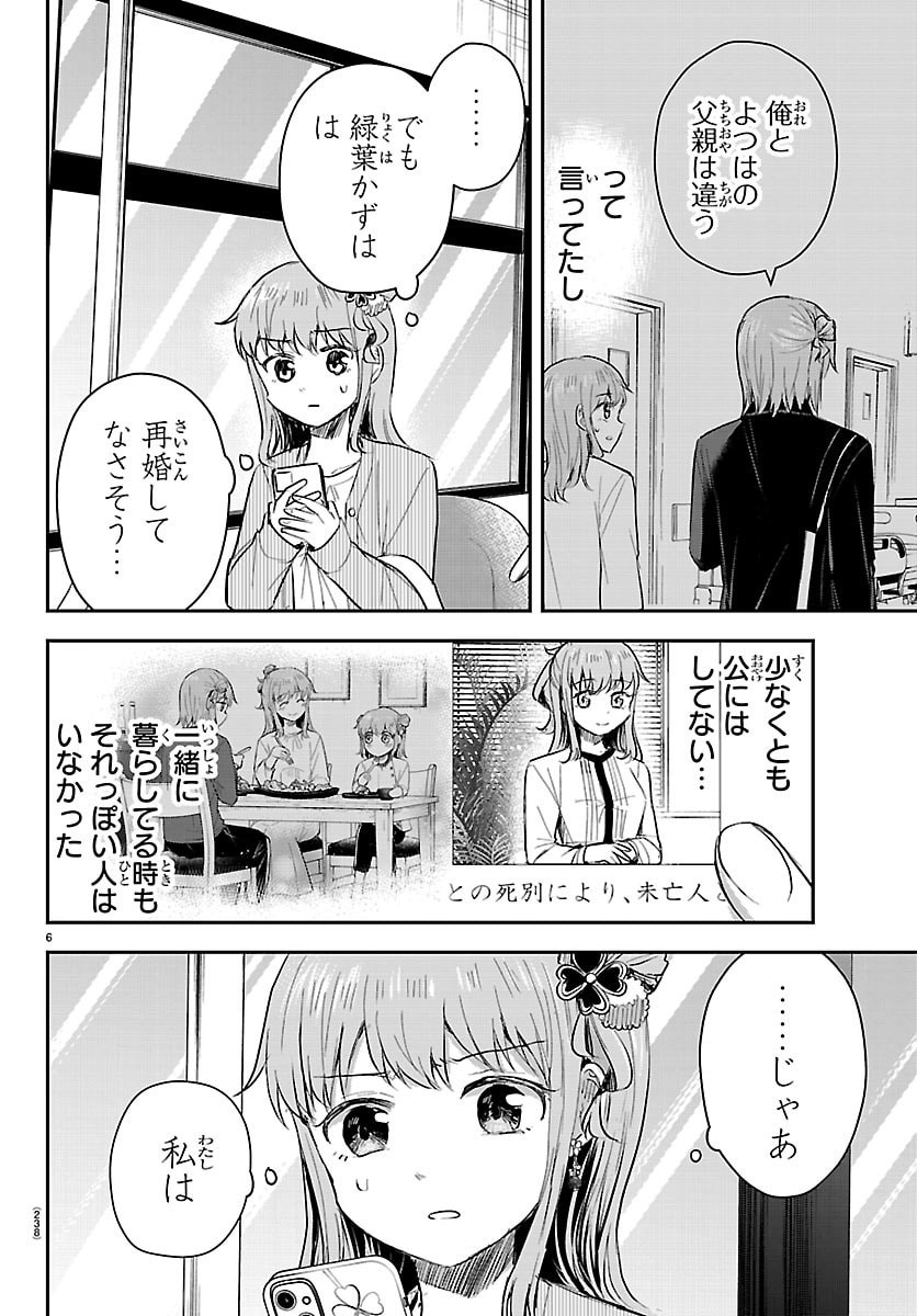 きみは四葉のクローバー Chap 78 - Next Chap 79