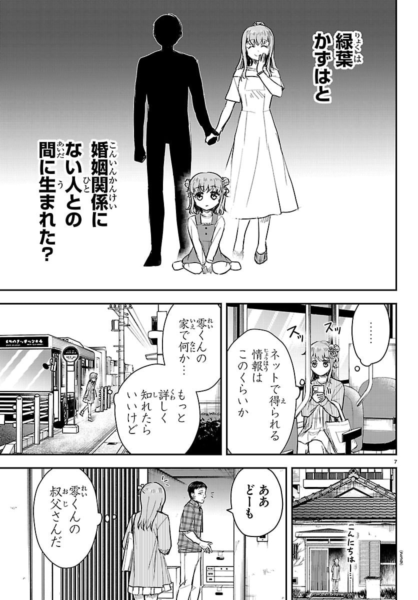 きみは四葉のクローバー Chap 78 - Next Chap 79