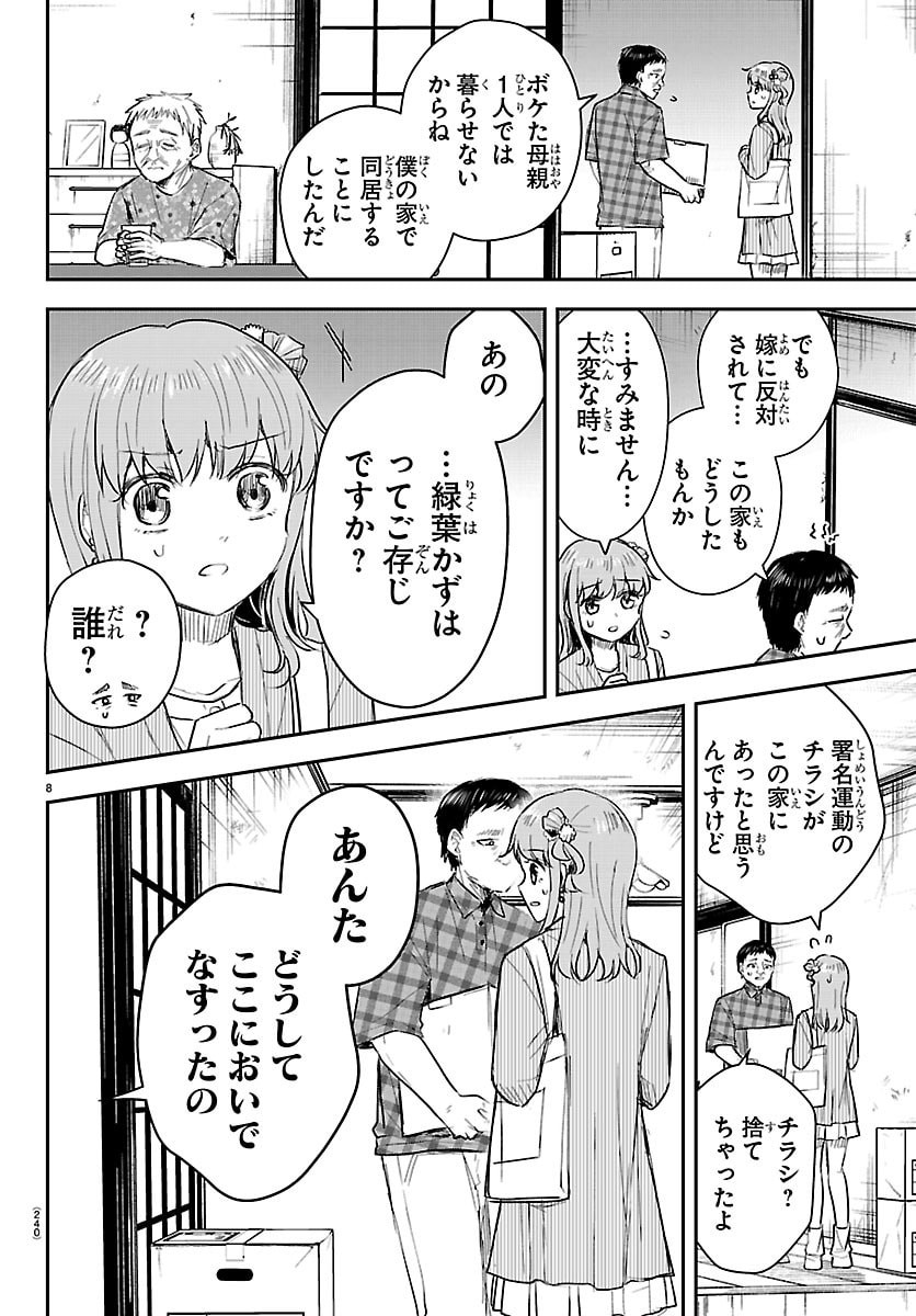 きみは四葉のクローバー Chap 78 - Next Chap 79