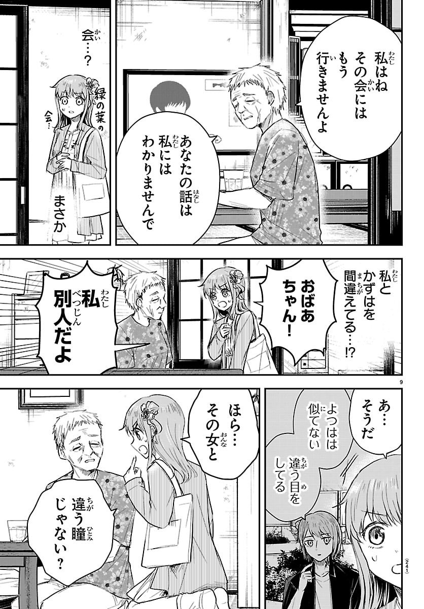 きみは四葉のクローバー Chap 78 - Next Chap 79