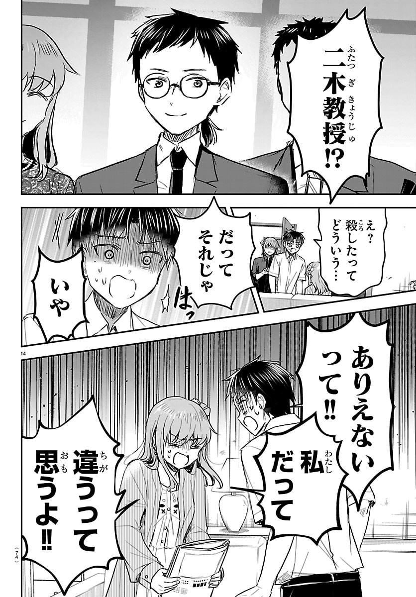 きみは四葉のクローバー Chap 79 - Next Chap 80