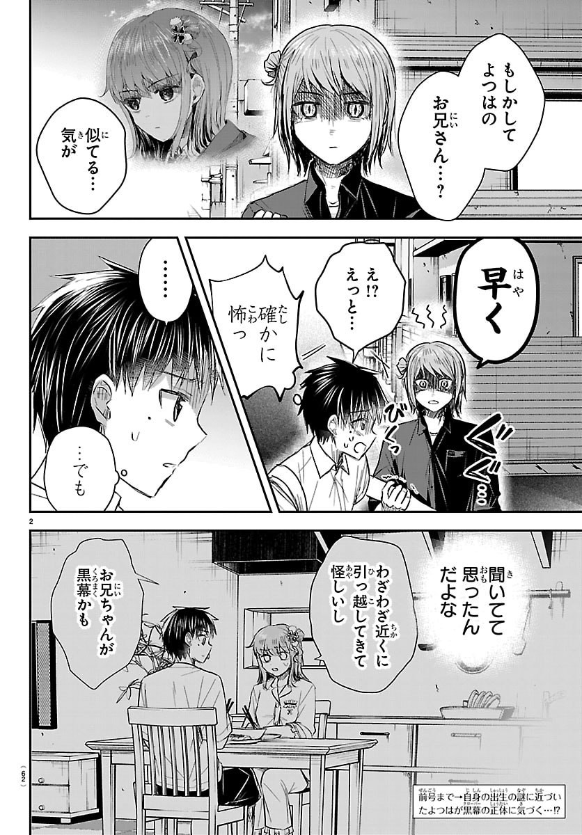 きみは四葉のクローバー Chap 79 - Next Chap 80