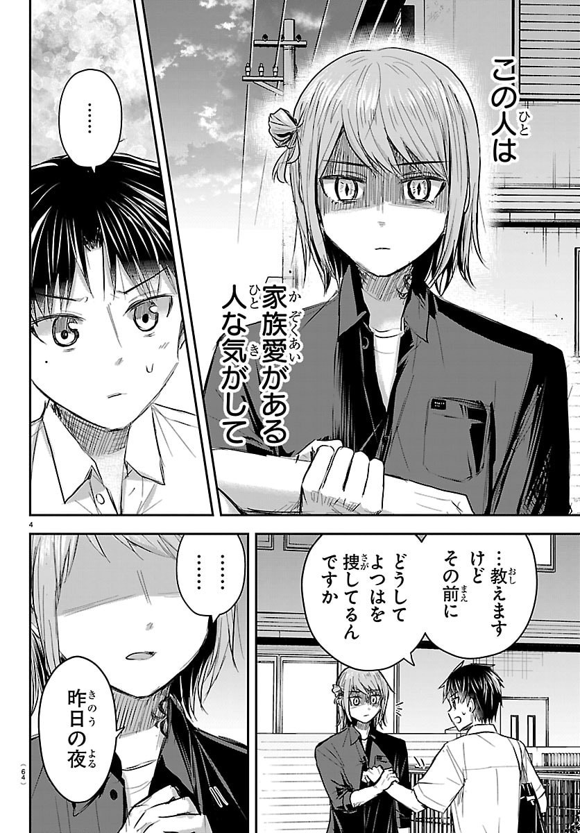 きみは四葉のクローバー Chap 79 - Next Chap 80