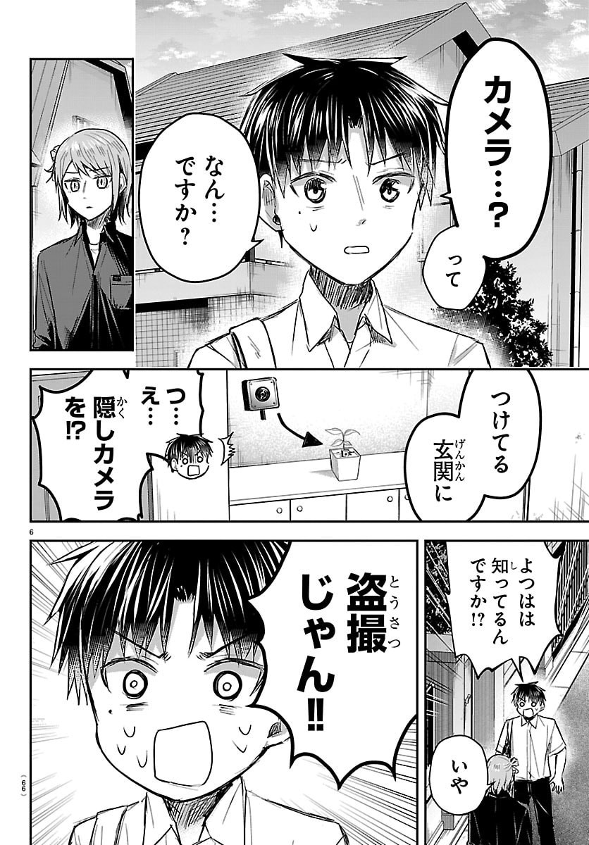 きみは四葉のクローバー Chap 79 - Next Chap 80