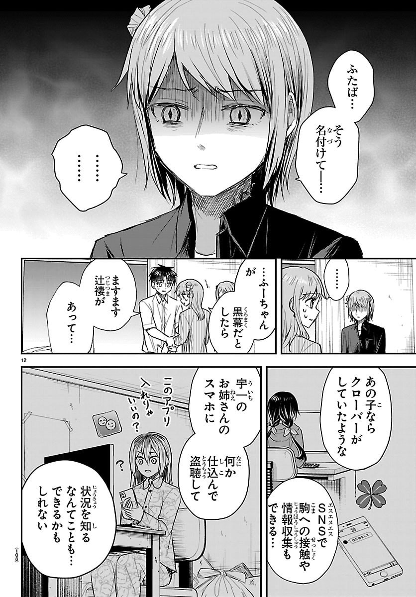 きみは四葉のクローバー Chap 80 - Next Chap 81