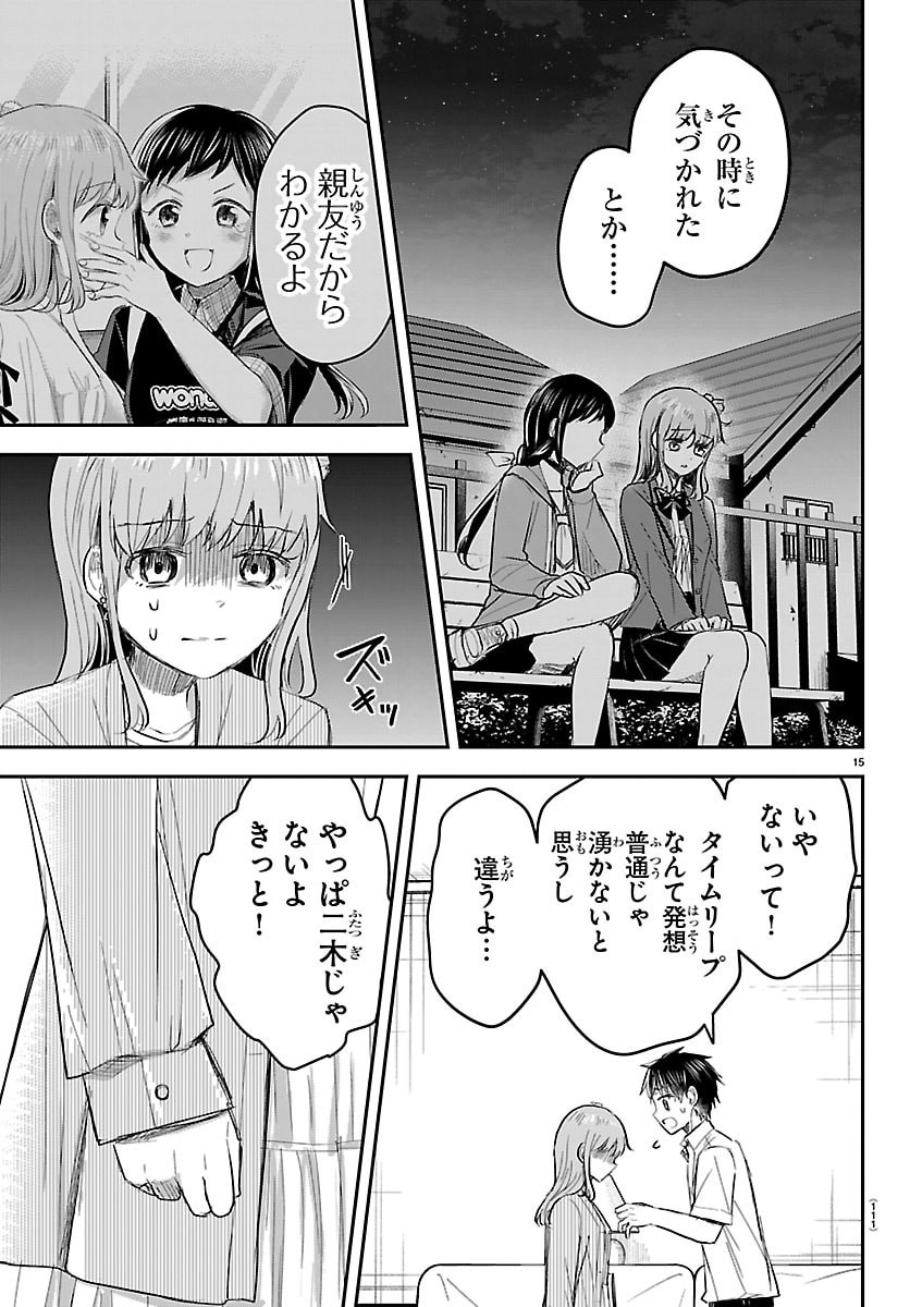 きみは四葉のクローバー Chap 80 - Next Chap 81