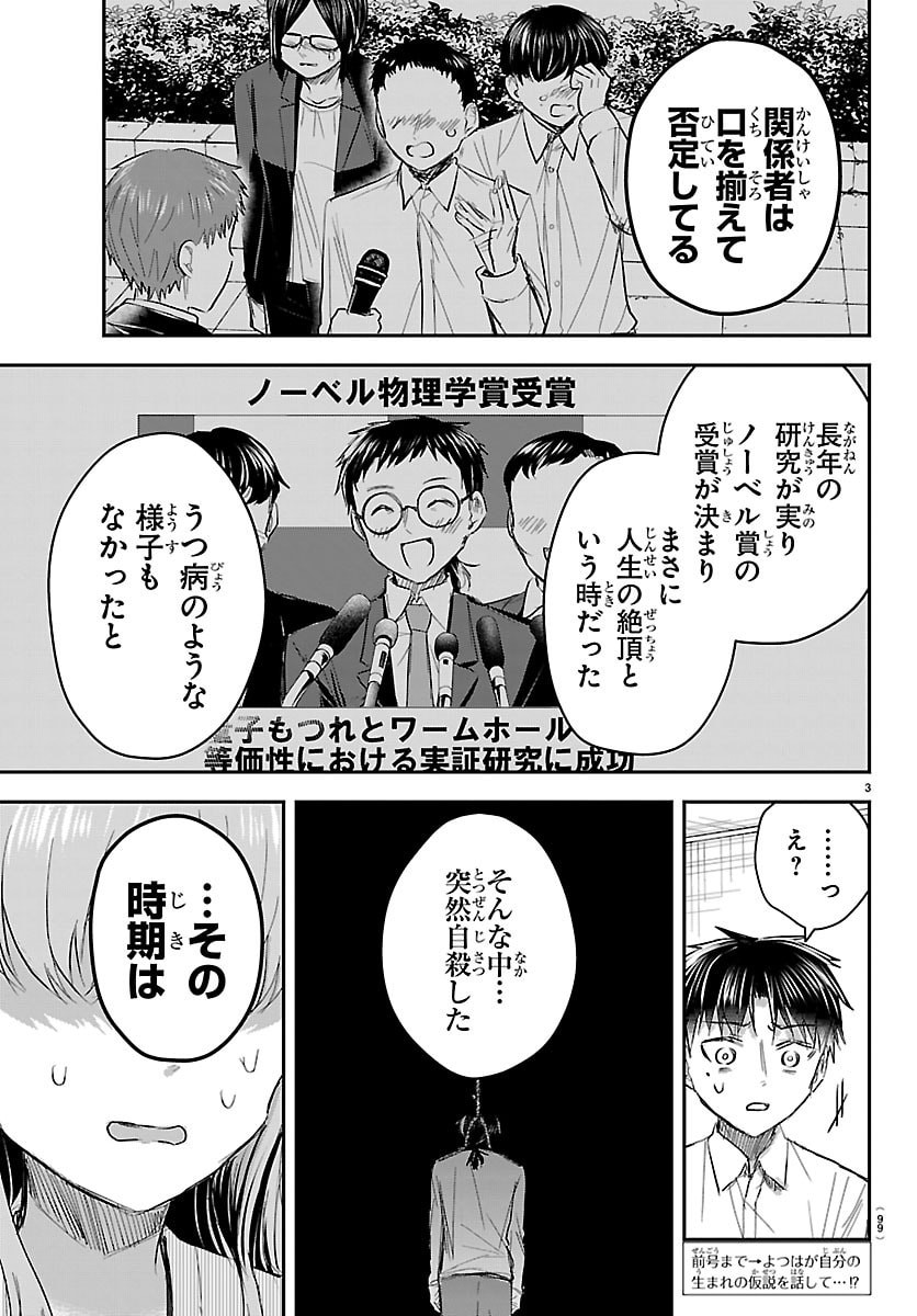 きみは四葉のクローバー Chap 80 - Next Chap 81
