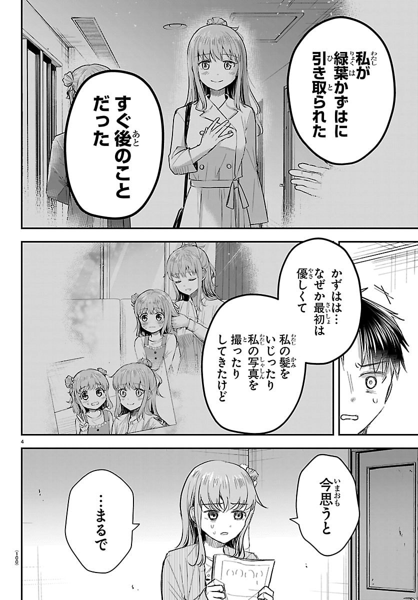 きみは四葉のクローバー Chap 80 - Next Chap 81