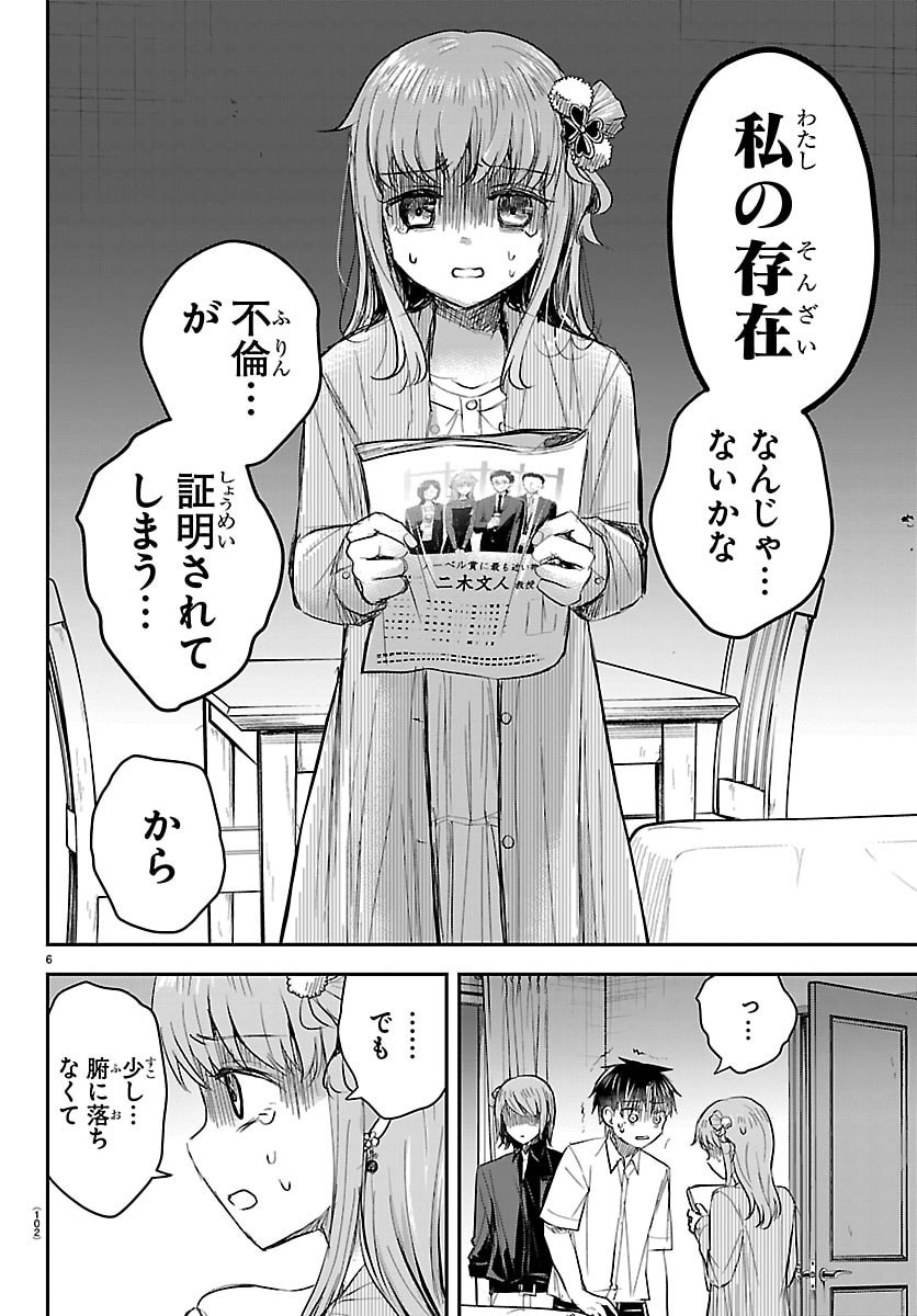 きみは四葉のクローバー Chap 80 - Next Chap 81