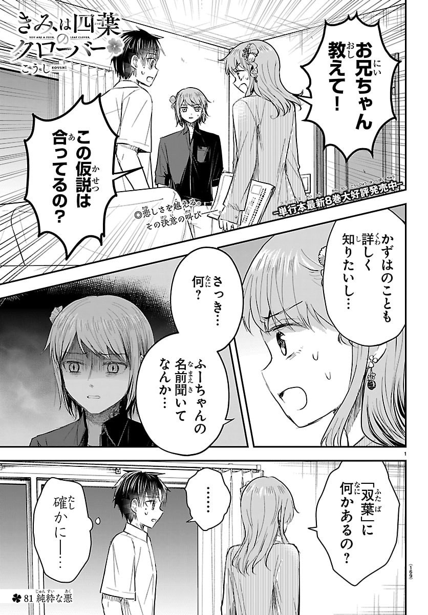 きみは四葉のクローバー Chap 81 - Next Chap 82