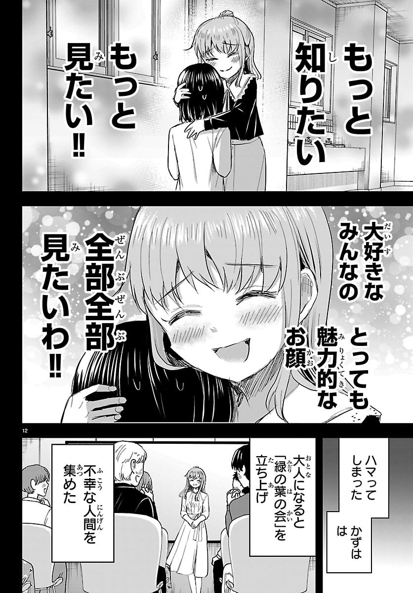 きみは四葉のクローバー Chap 81 - Next Chap 82