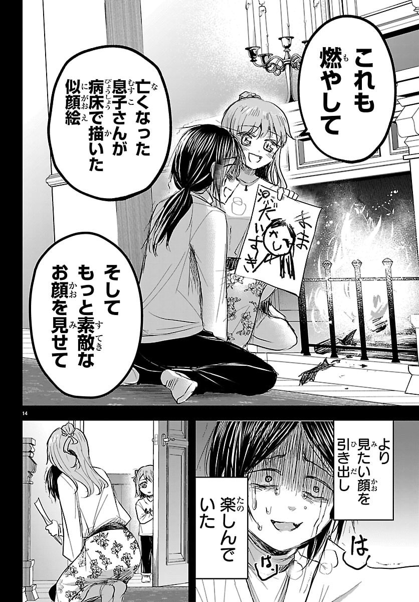 きみは四葉のクローバー Chap 81 - Next Chap 82