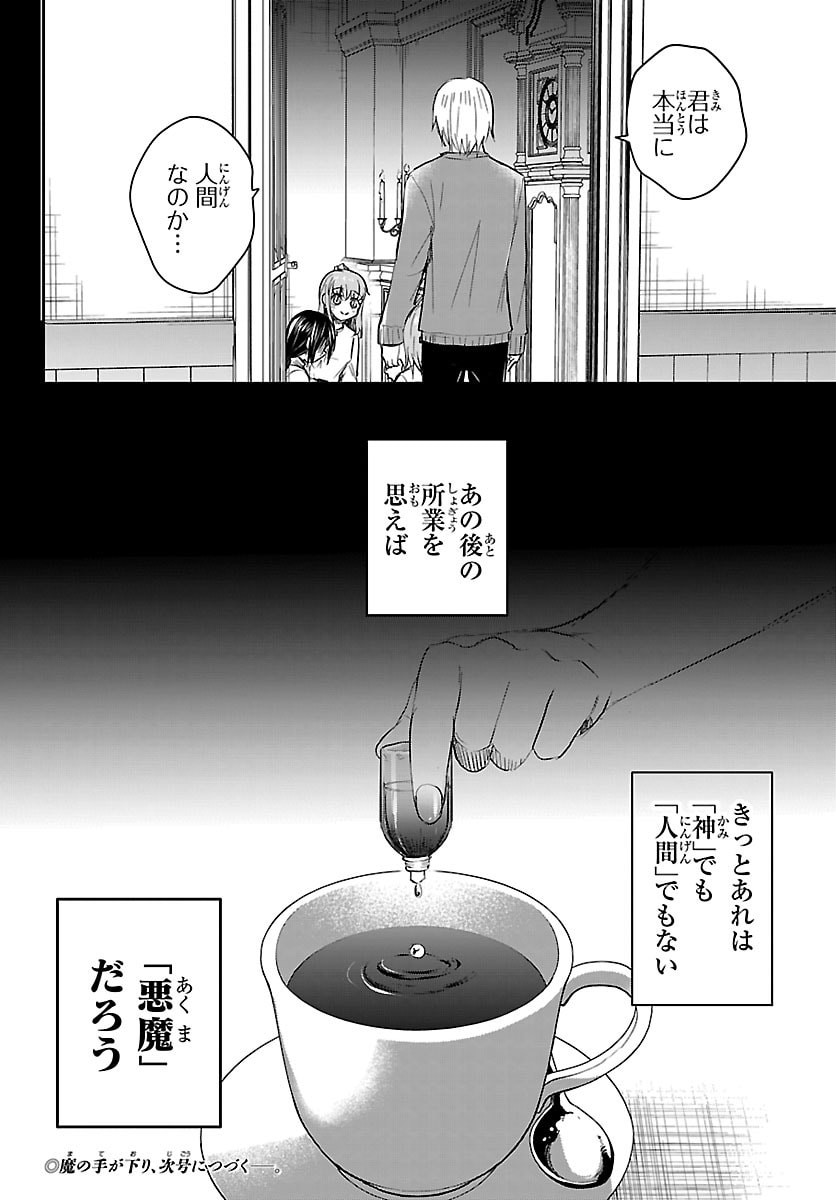 きみは四葉のクローバー Chap 81 - Next Chap 82