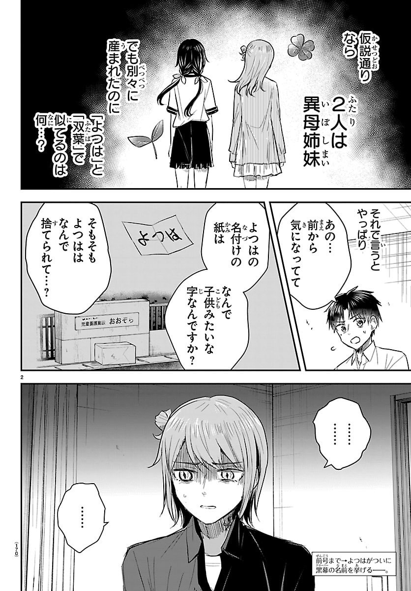 きみは四葉のクローバー Chap 81 - Next Chap 82