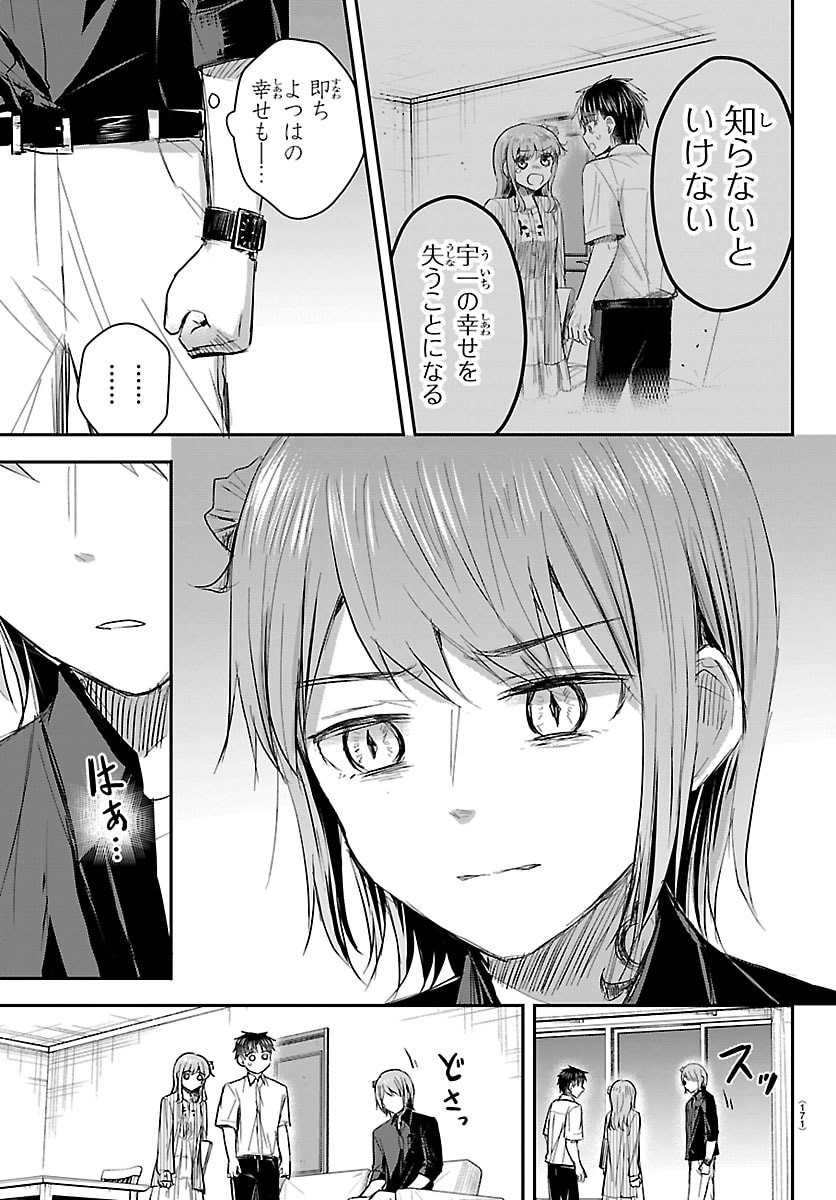 きみは四葉のクローバー Chap 81 - Next Chap 82