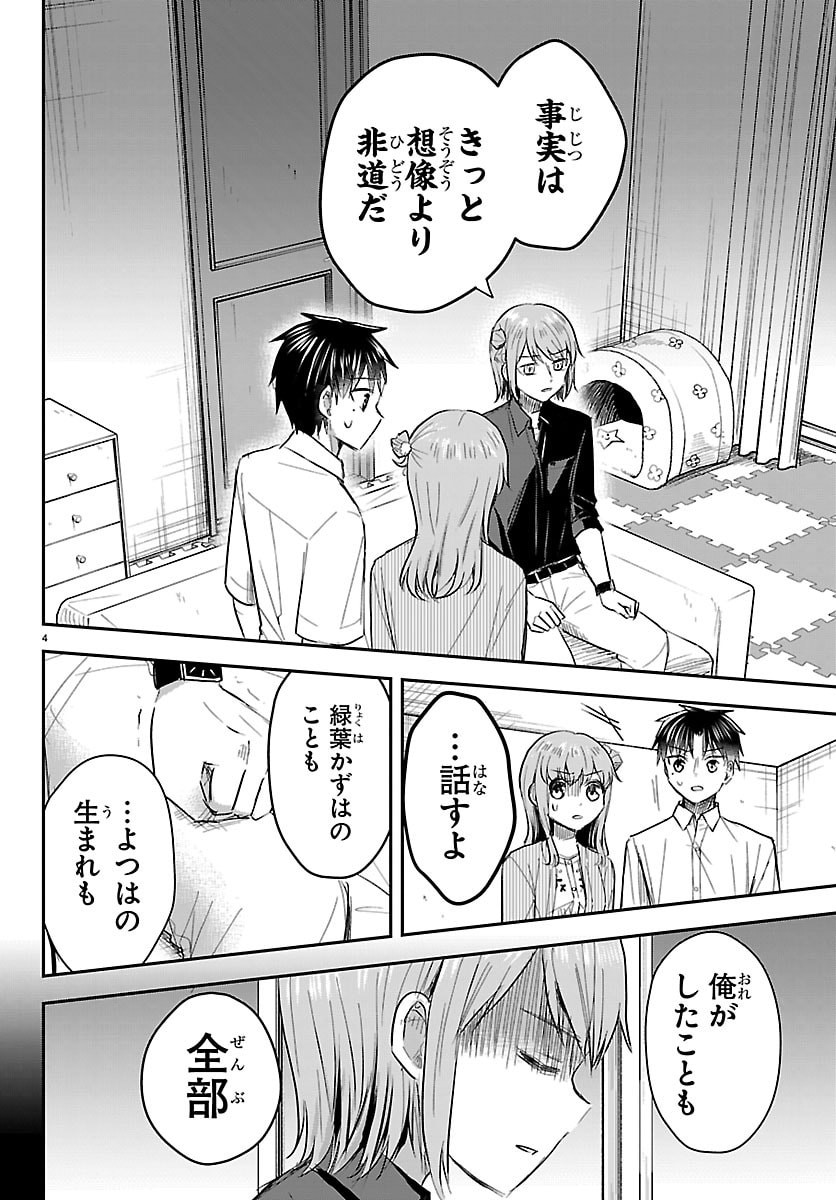 きみは四葉のクローバー Chap 81 - Next Chap 82