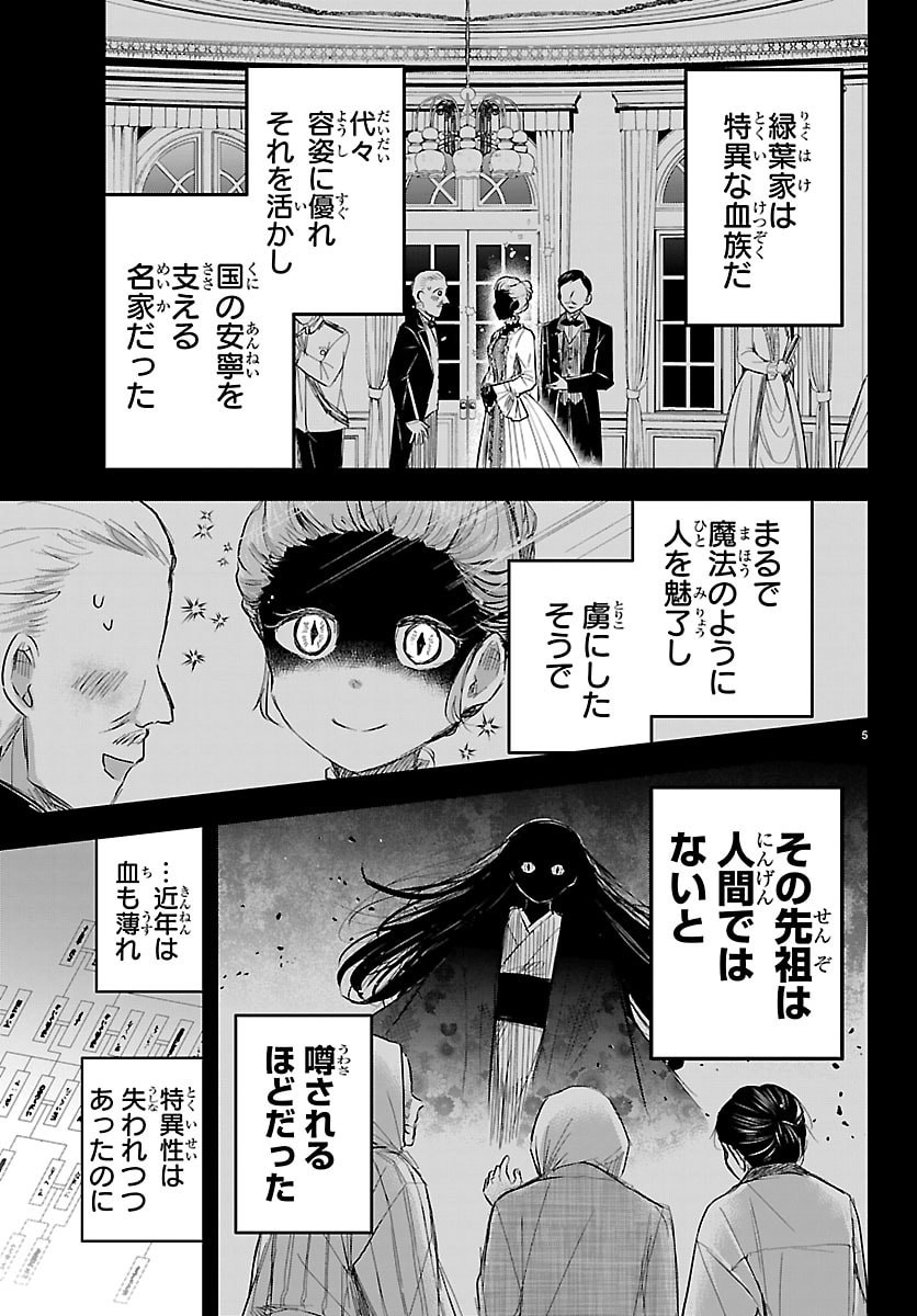 きみは四葉のクローバー Chap 81 - Next Chap 82
