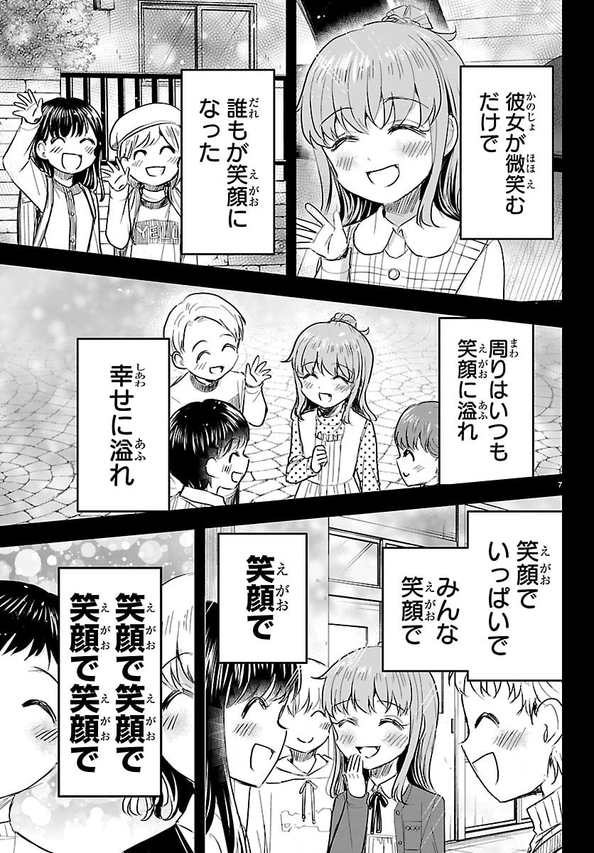 きみは四葉のクローバー Chap 81 - Next Chap 82