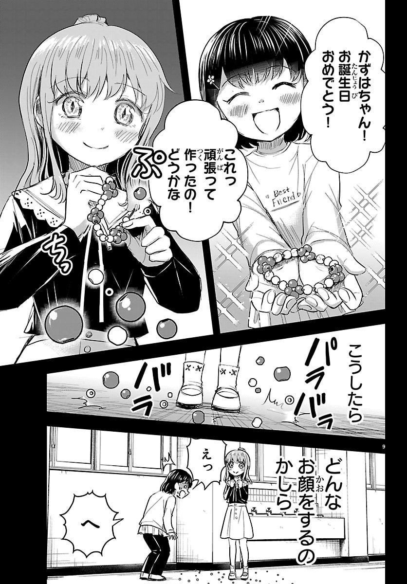 きみは四葉のクローバー Chap 81 - Next Chap 82