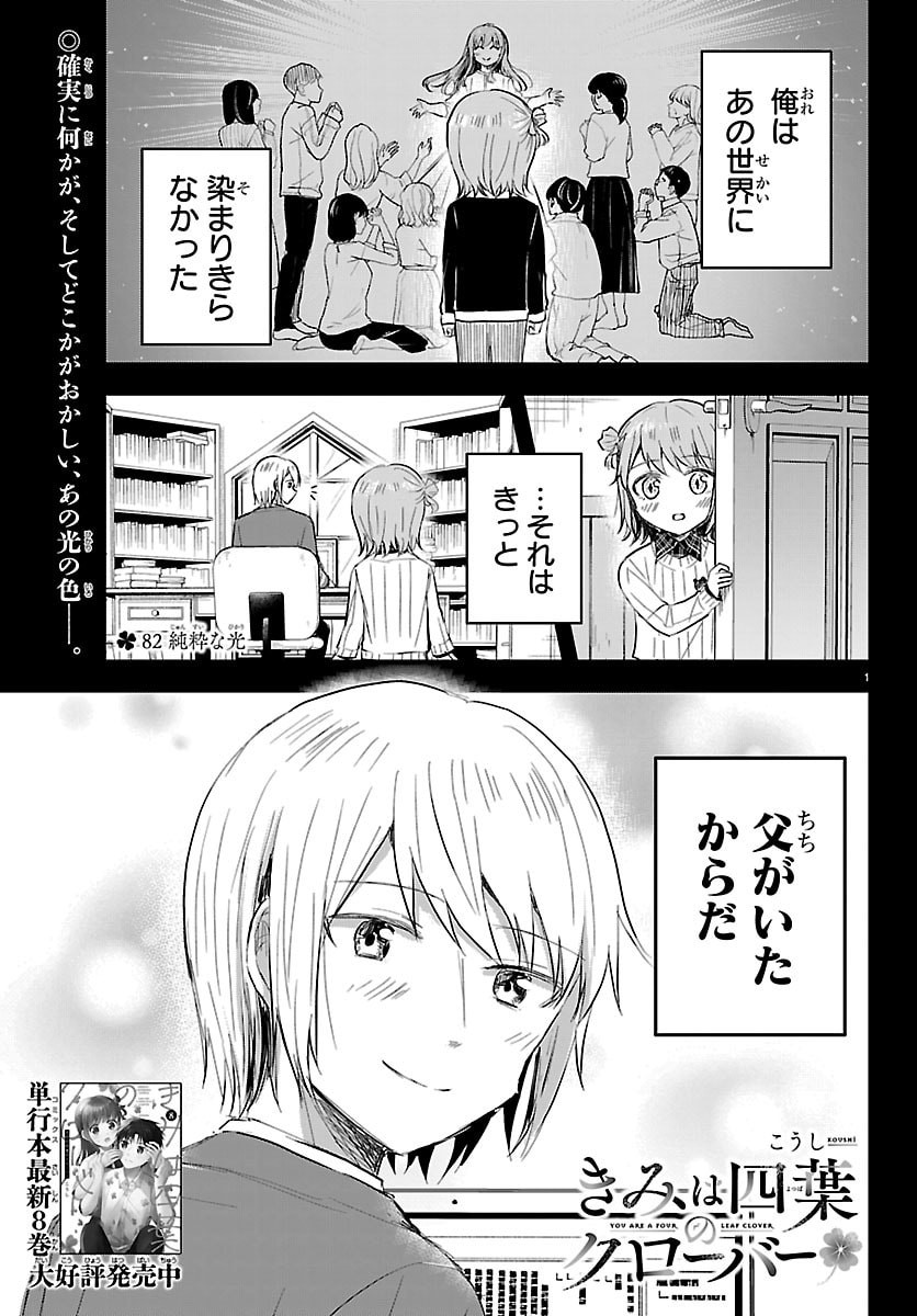 きみは四葉のクローバー Chap 82 - Next Chap 83
