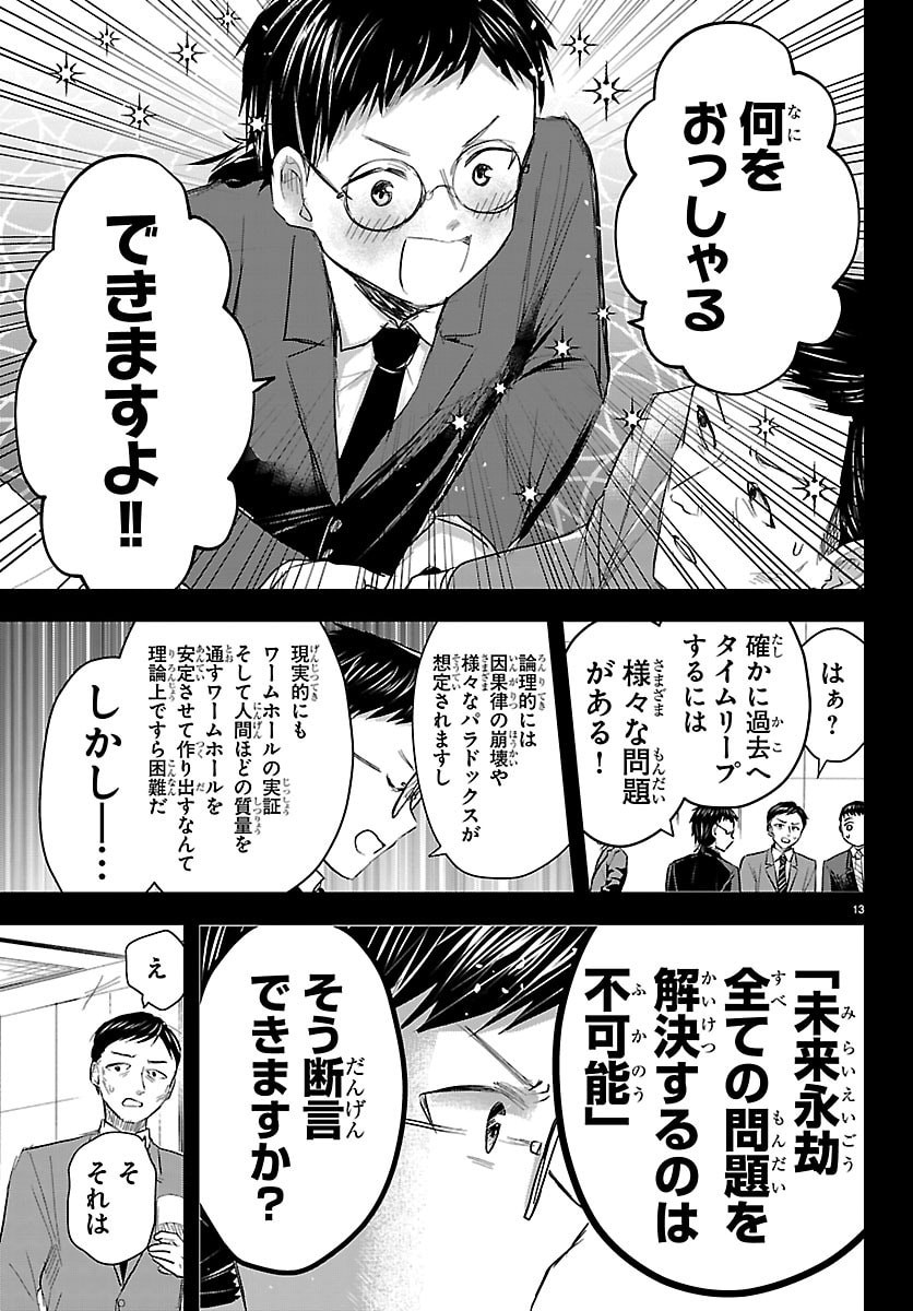 きみは四葉のクローバー Chap 82 - Next Chap 83