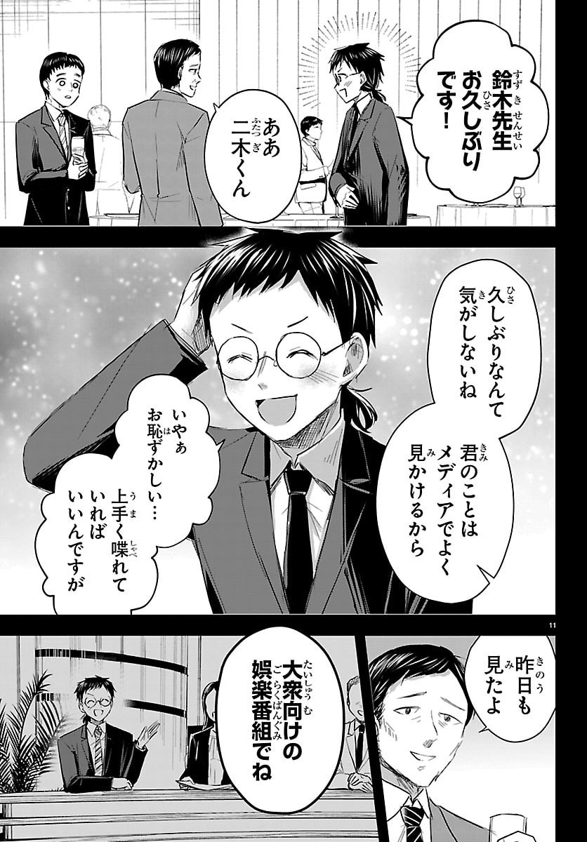 きみは四葉のクローバー Chap 82 - Next Chap 83