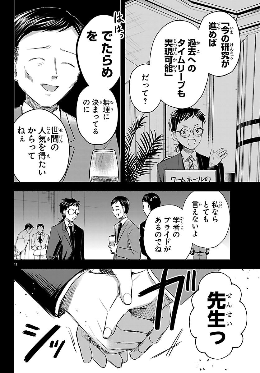 きみは四葉のクローバー Chap 82 - Next Chap 83