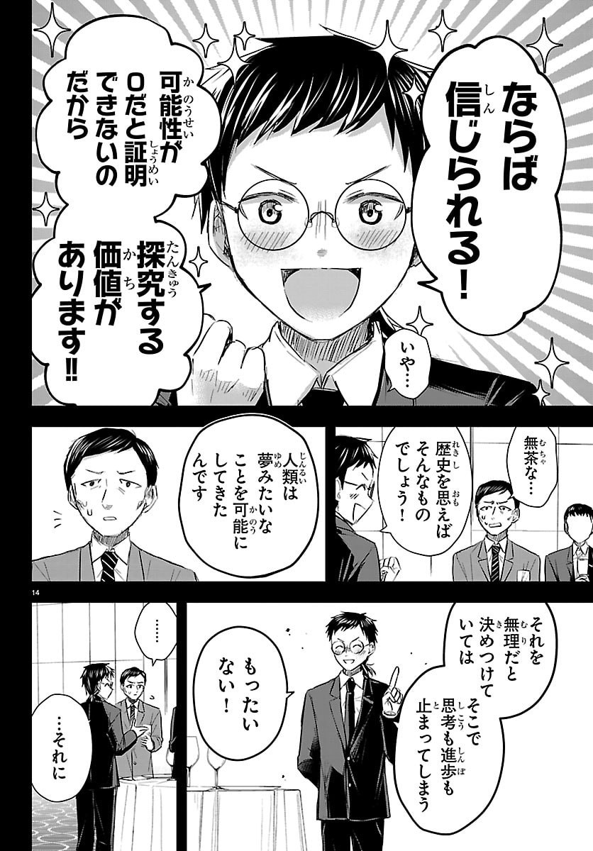 きみは四葉のクローバー Chap 82 - Next Chap 83