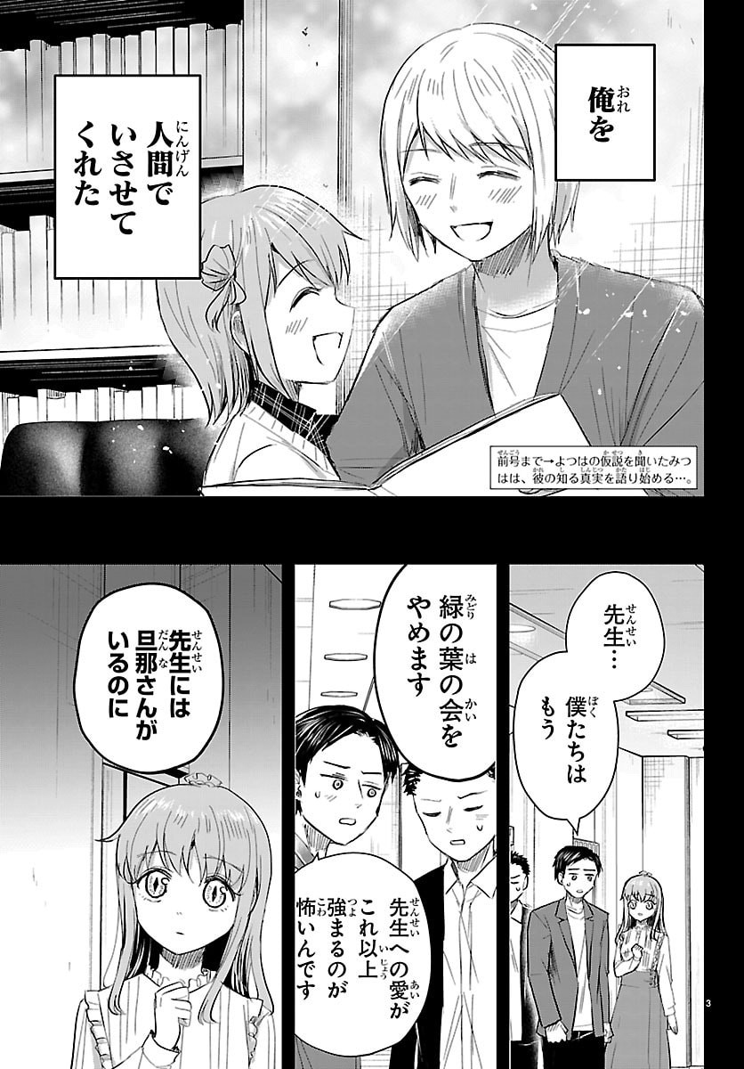きみは四葉のクローバー Chap 82 - Next Chap 83