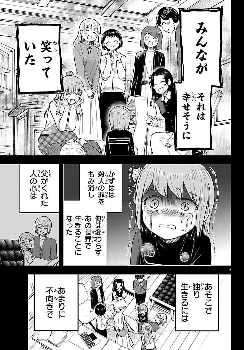 きみは四葉のクローバー Chap 82 - Next Chap 83