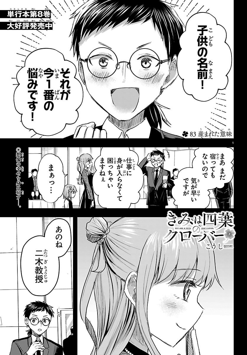 きみは四葉のクローバー Chap 83 - Next Chap 84