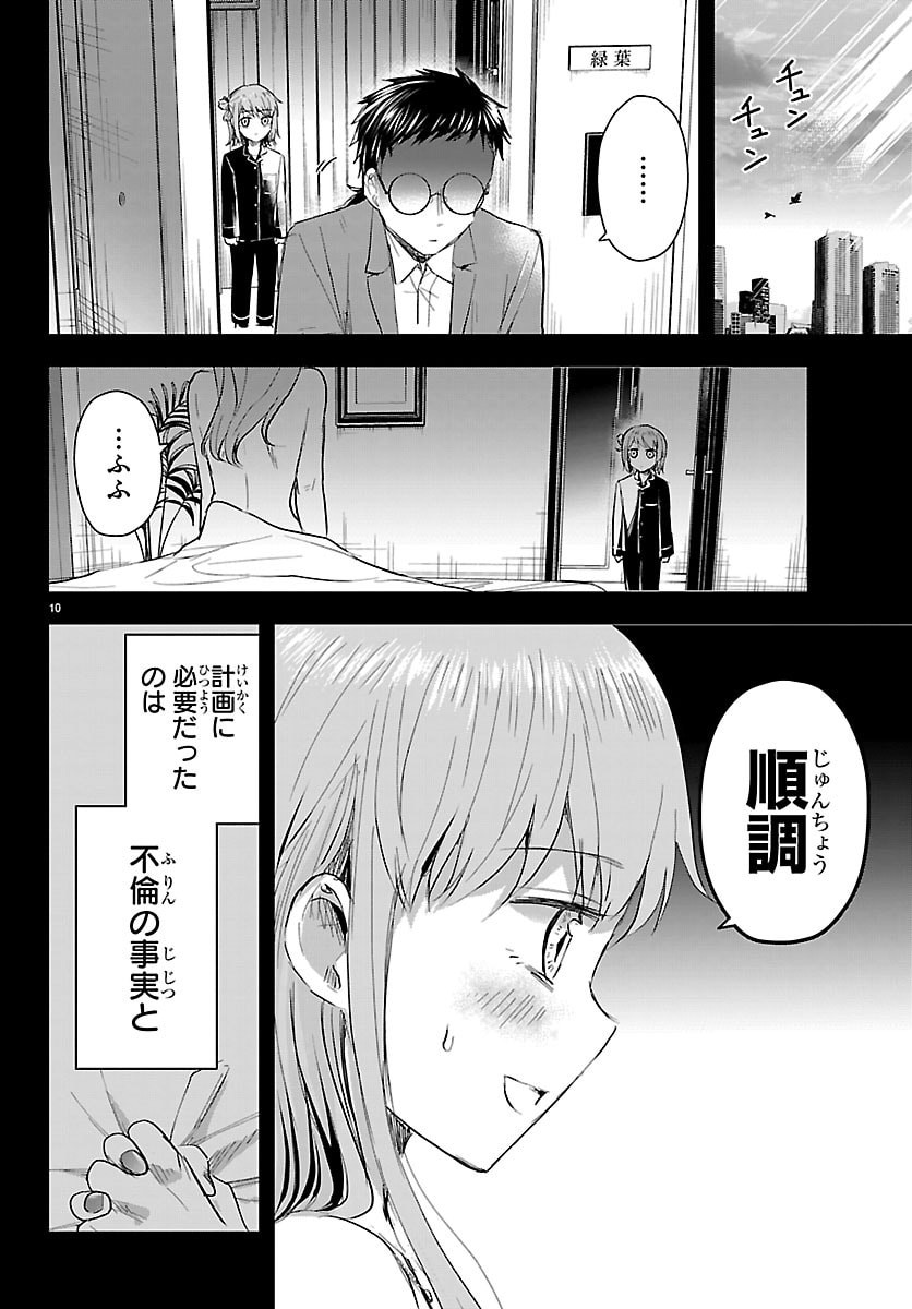 きみは四葉のクローバー Chap 83 - Next Chap 84