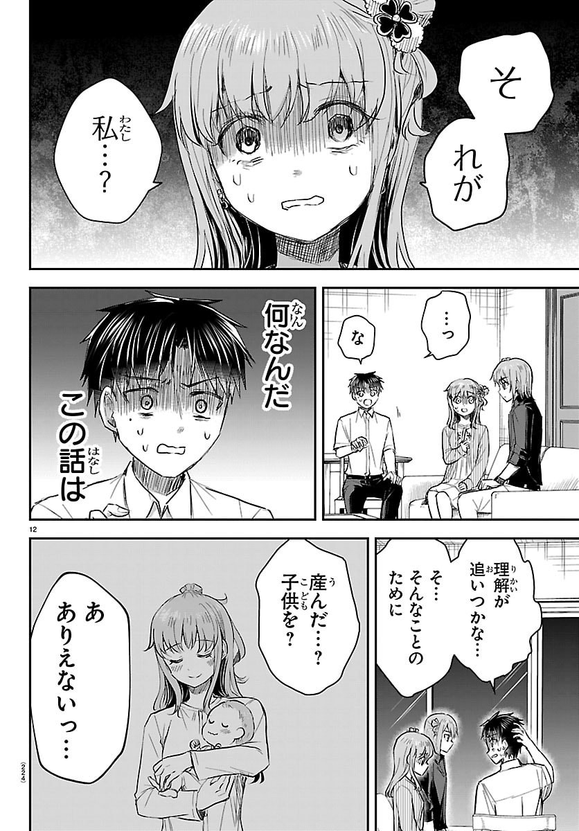 きみは四葉のクローバー Chap 83 - Next Chap 84
