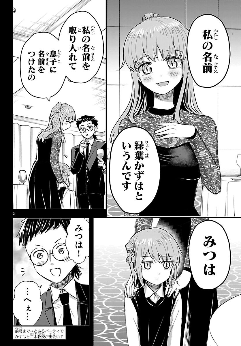 きみは四葉のクローバー Chap 83 - Next Chap 84