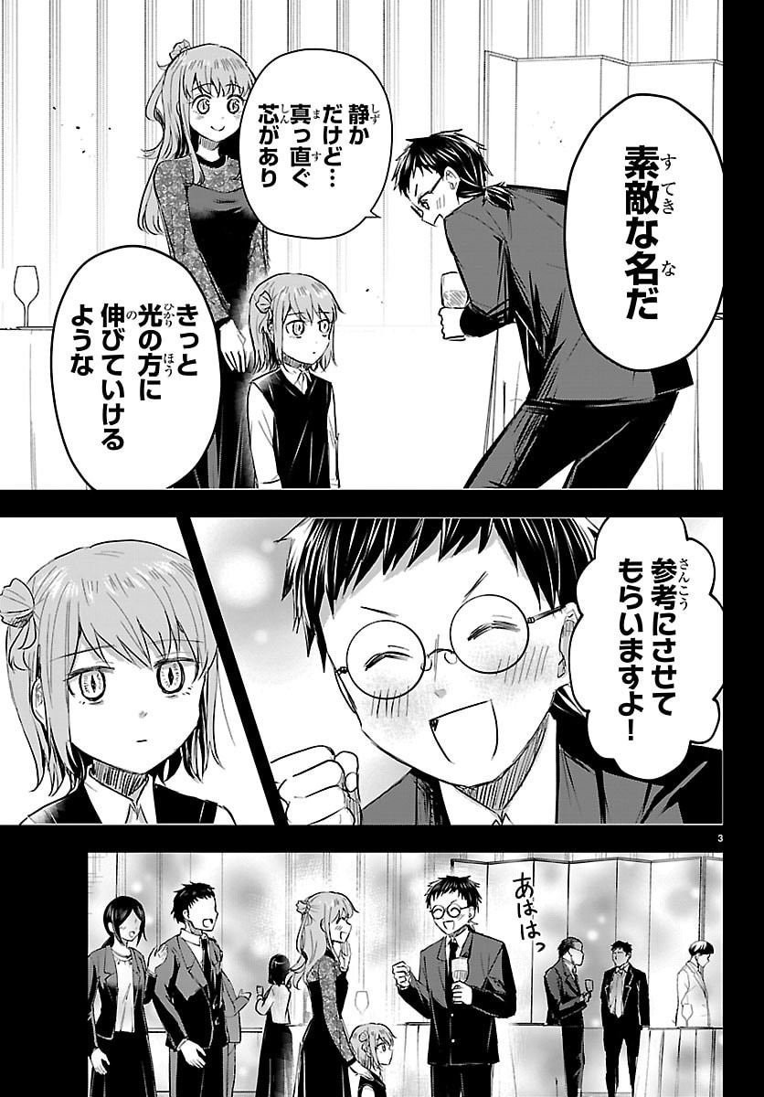 きみは四葉のクローバー Chap 83 - Next Chap 84