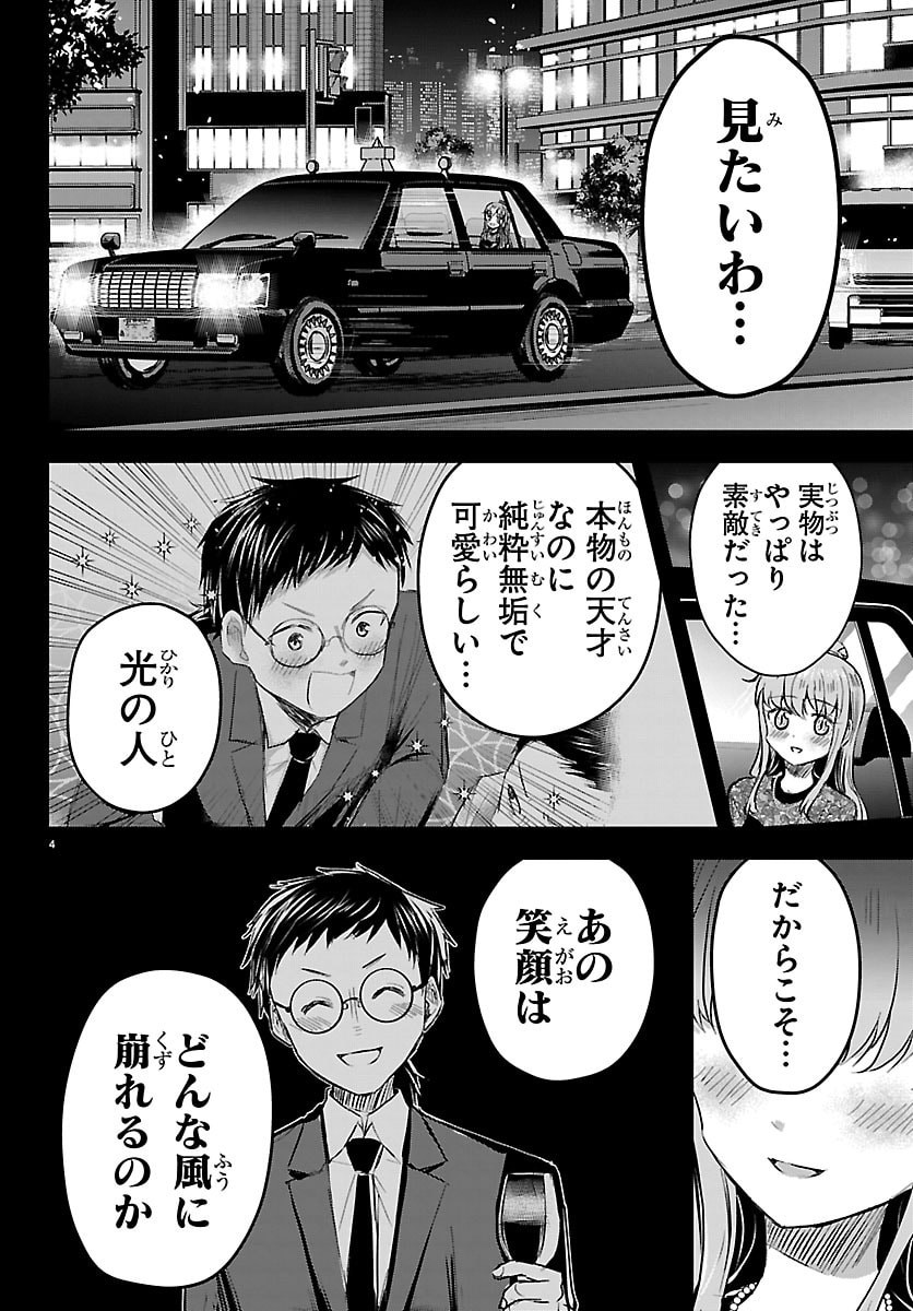 きみは四葉のクローバー Chap 83 - Next Chap 84