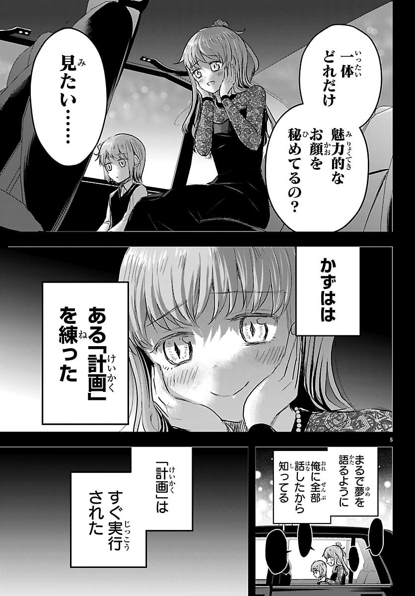 きみは四葉のクローバー Chap 83 - Next Chap 84