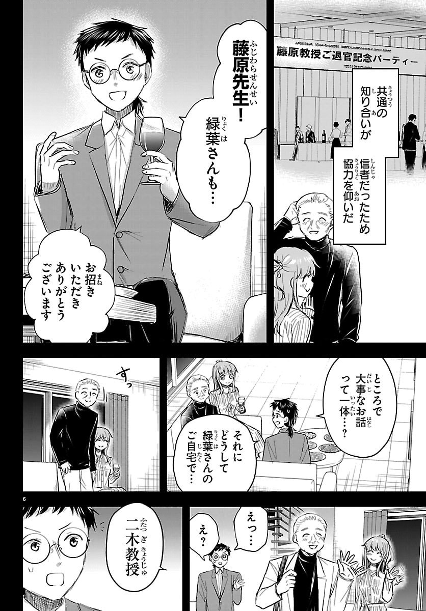 きみは四葉のクローバー Chap 83 - Next Chap 84