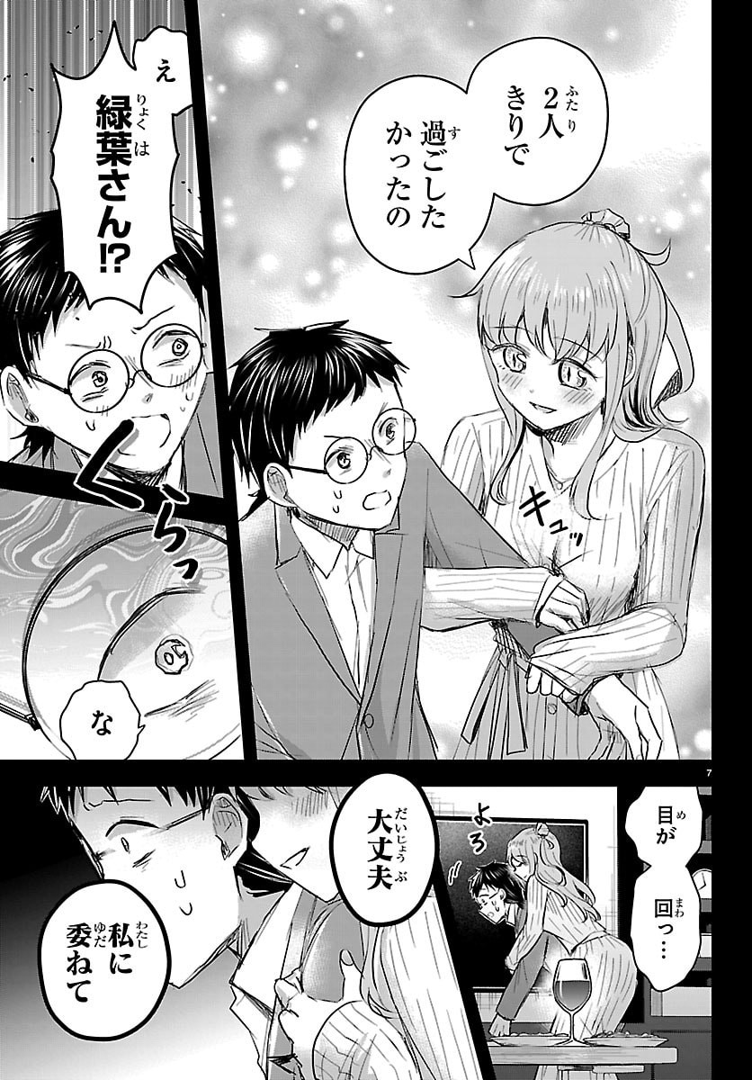きみは四葉のクローバー Chap 83 - Next Chap 84