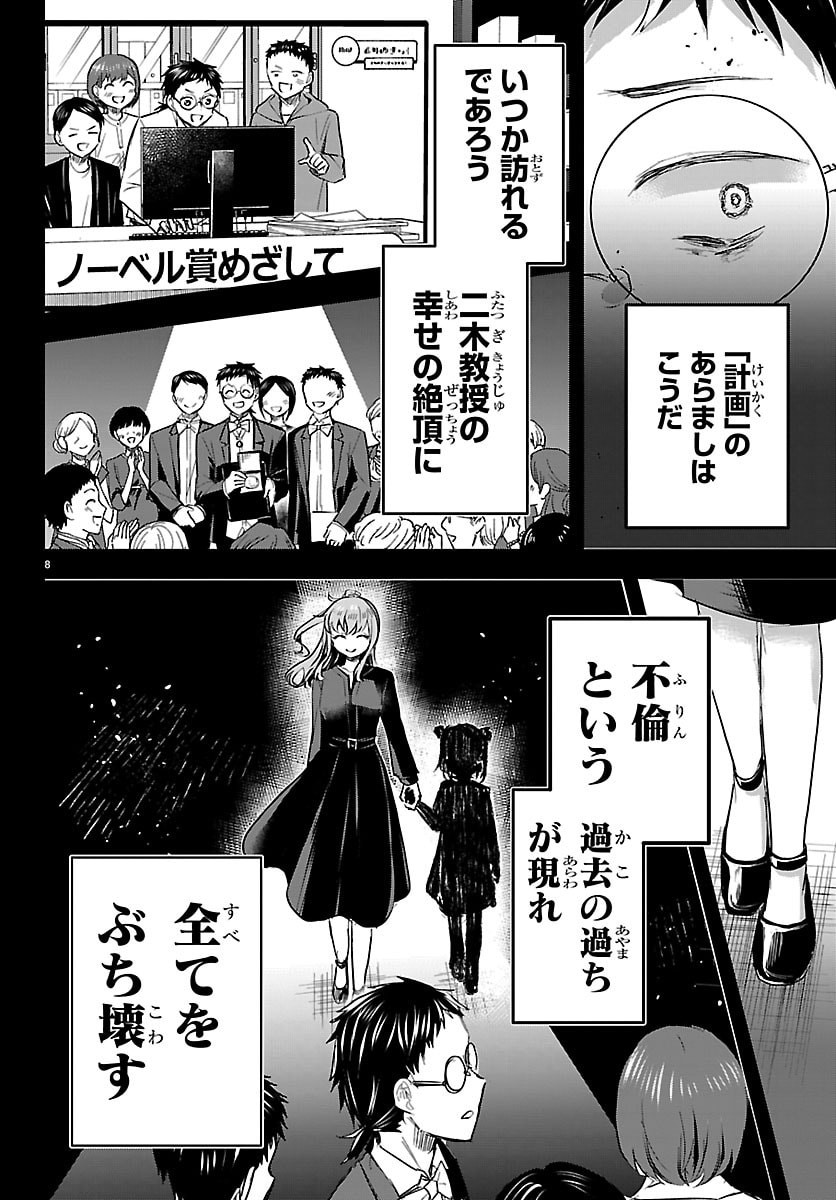 きみは四葉のクローバー Chap 83 - Next Chap 84