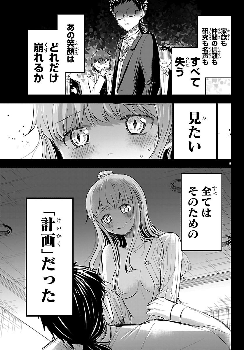 きみは四葉のクローバー Chap 83 - Next Chap 84