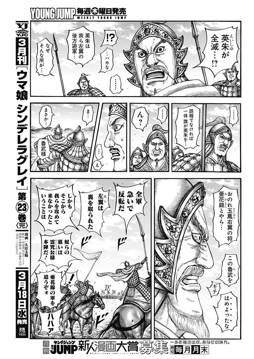 キングダム raw Chap 868 - Next Chap 869