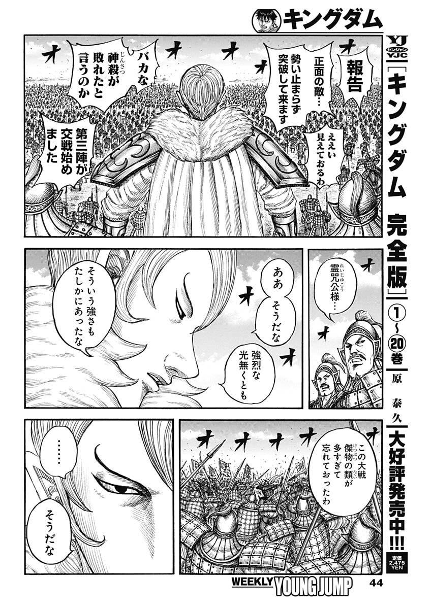 キングダム Chap 868 - Next Chap 869