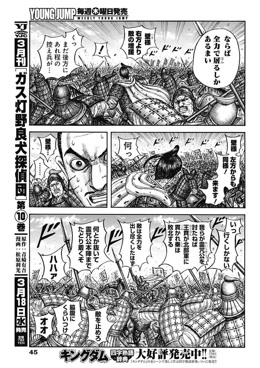 キングダム raw Chap 868 - Next Chap 869