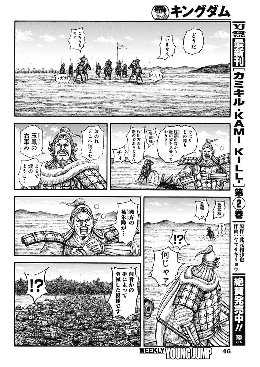 キングダム raw Chap 868 - Next Chap 869