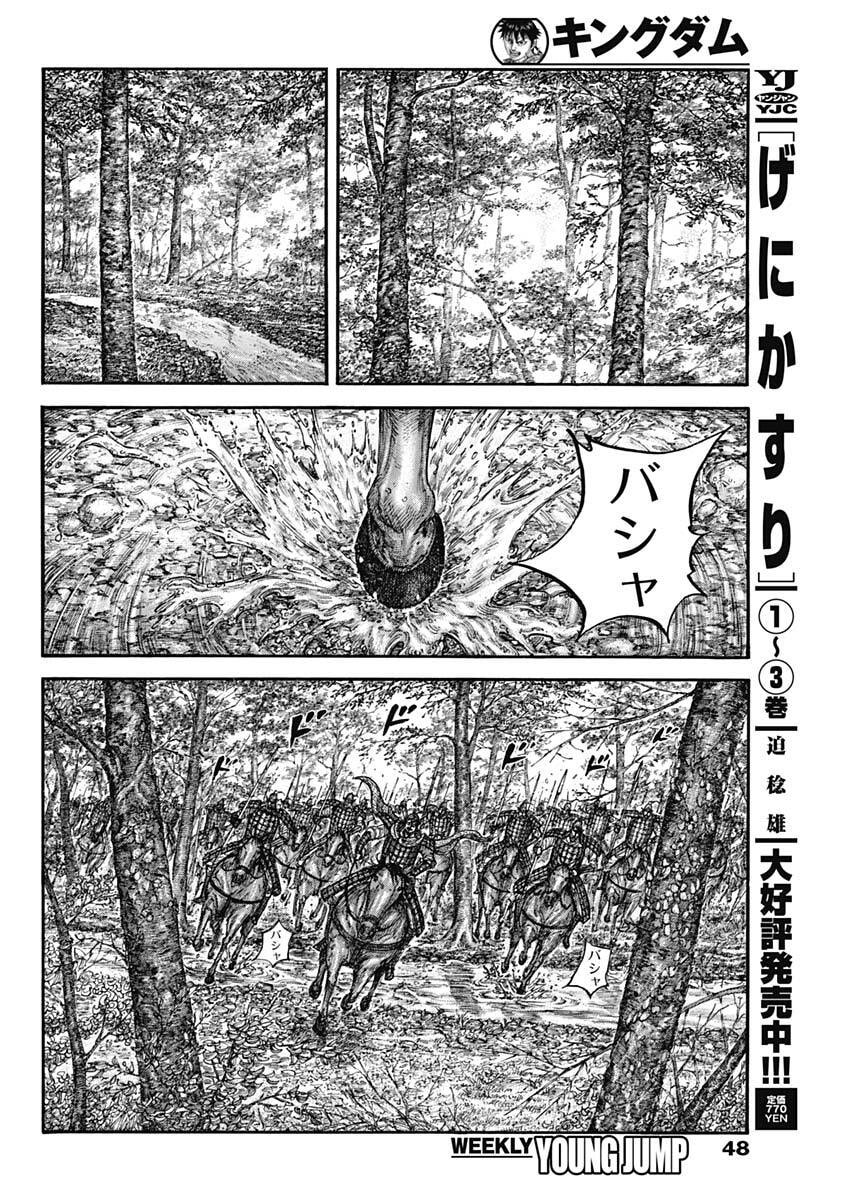 キングダム Chap 868 - Next Chap 869