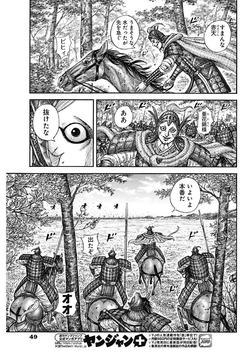 キングダム raw Chap 868 - Next Chap 869