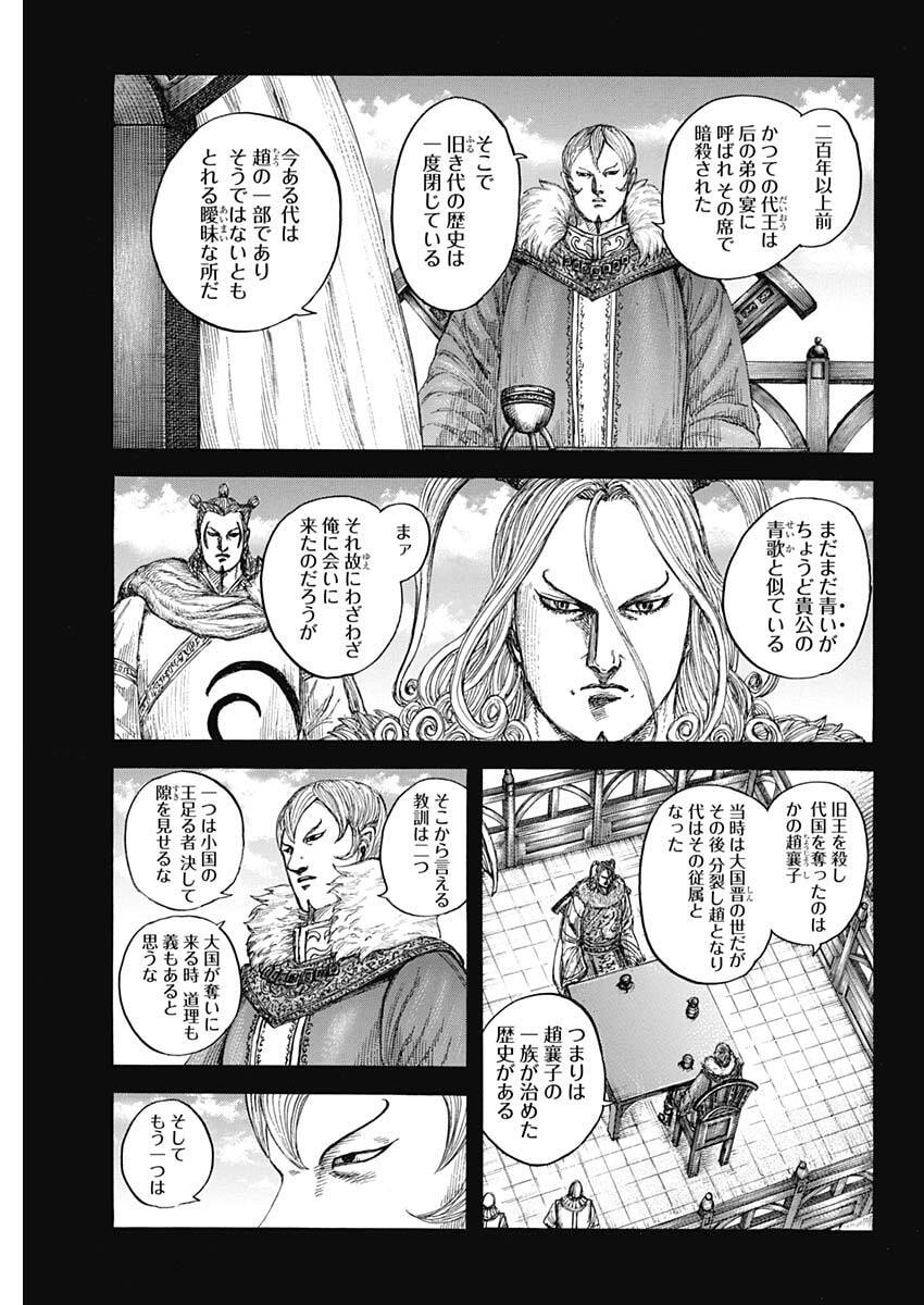 キングダム Chap 868 - Next Chap 869